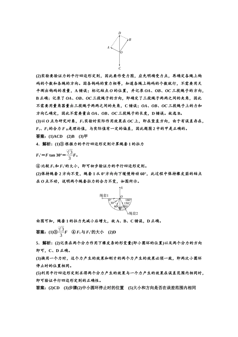 2026版《课堂新坐标》高三物理一轮复习广东专版实验针对训练3参考答案与精析.docx_第2页