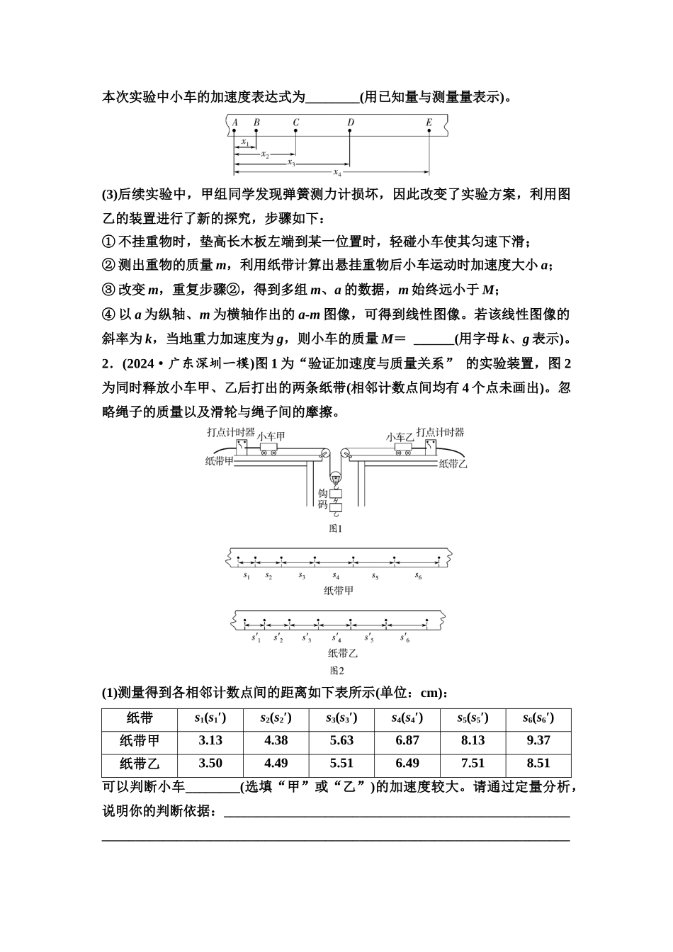 2026版《课堂新坐标》高三物理一轮复习广东专版实验针对训练4探究加速度与物体受力、物体质量的关系.docx_第2页