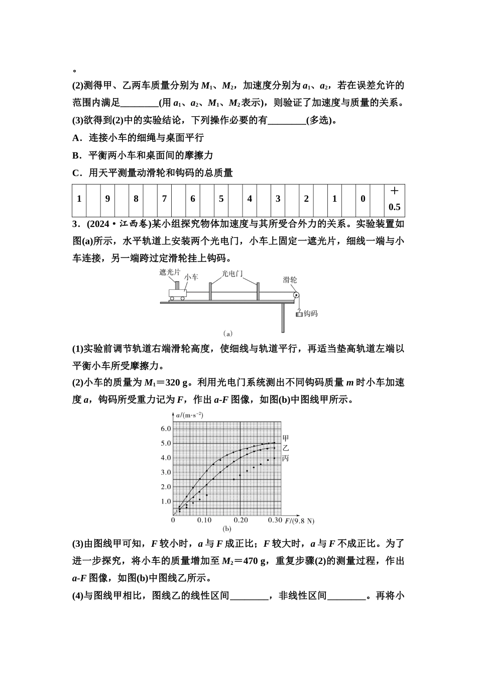 2026版《课堂新坐标》高三物理一轮复习广东专版实验针对训练4探究加速度与物体受力、物体质量的关系.docx_第3页