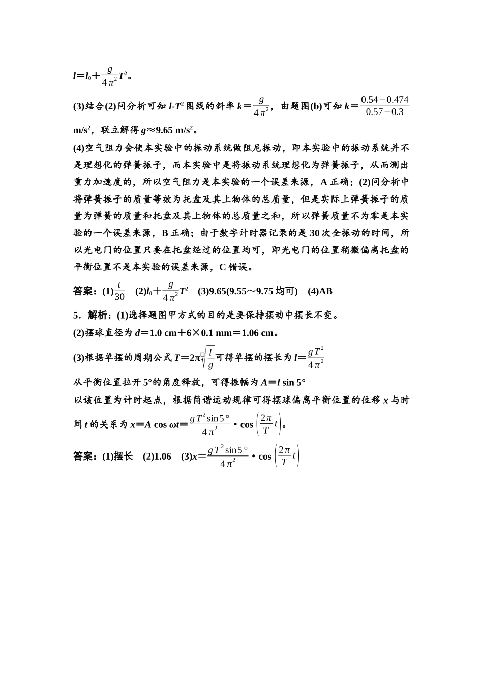 2026版《课堂新坐标》高三物理一轮复习广东专版实验针对训练9参考答案与精析.docx_第2页