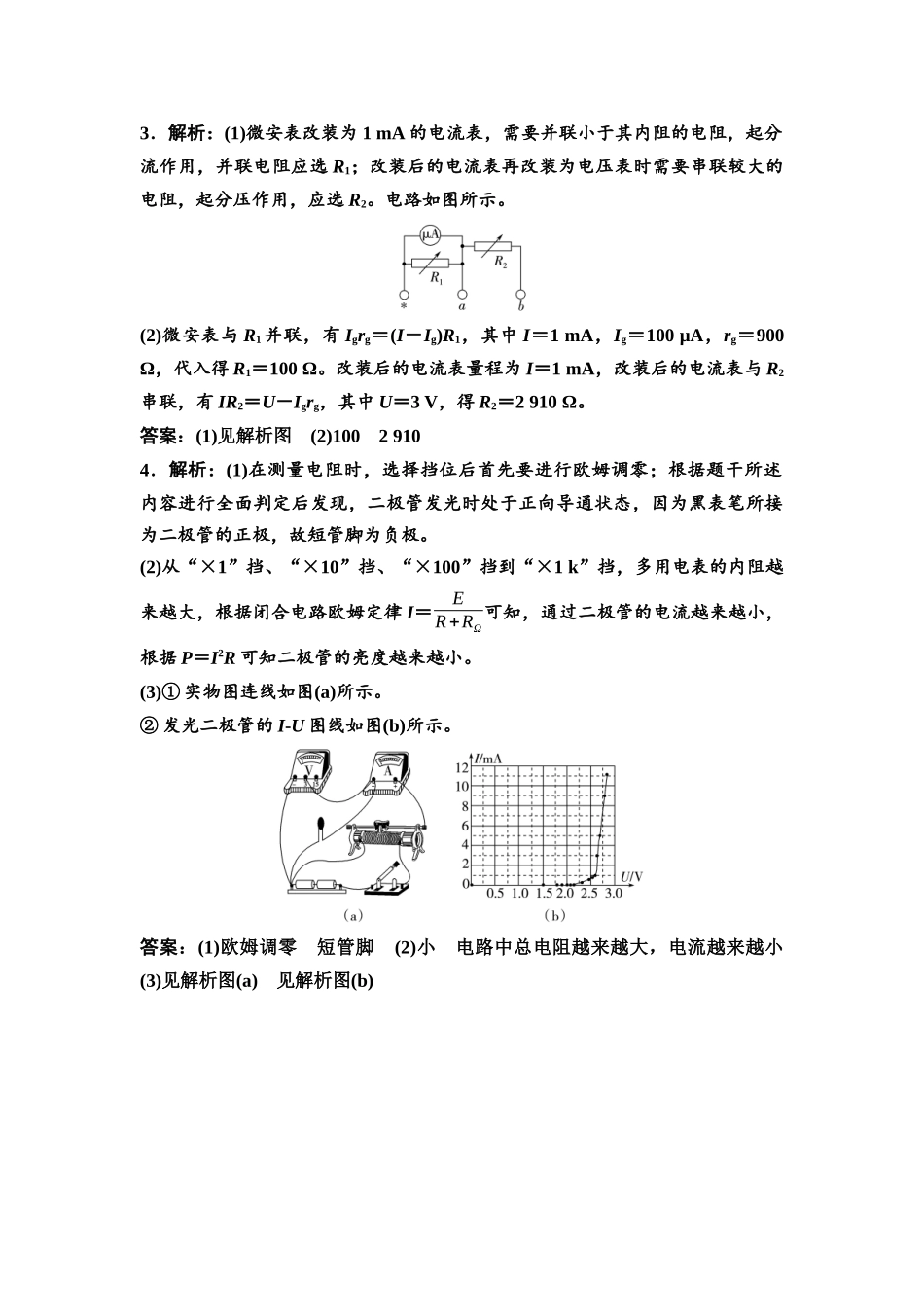 2026版《课堂新坐标》高三物理一轮复习广东专版实验针对训练13参考答案与精析.docx_第2页