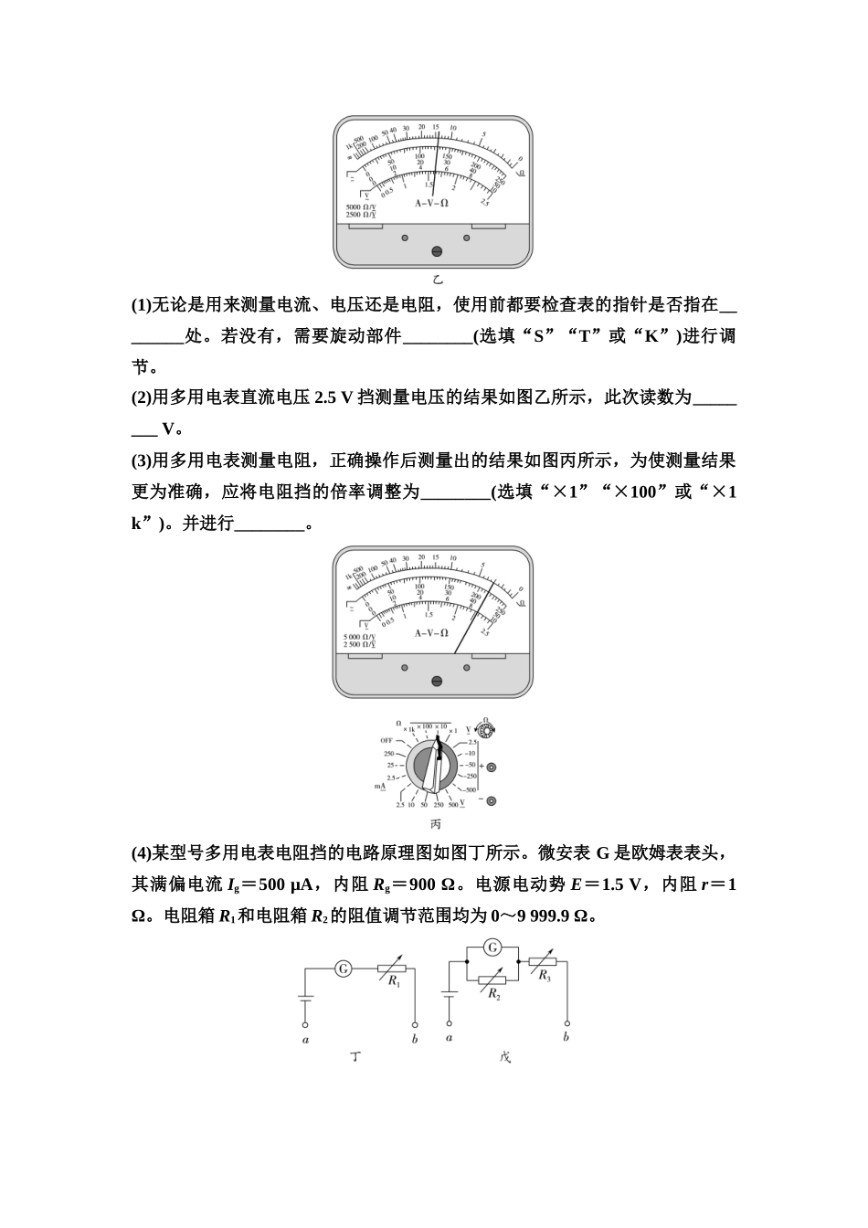 2026版《课堂新坐标》高三物理一轮复习广东专版实验针对训练13用多用电表测量电学中的物理量.docx_第2页