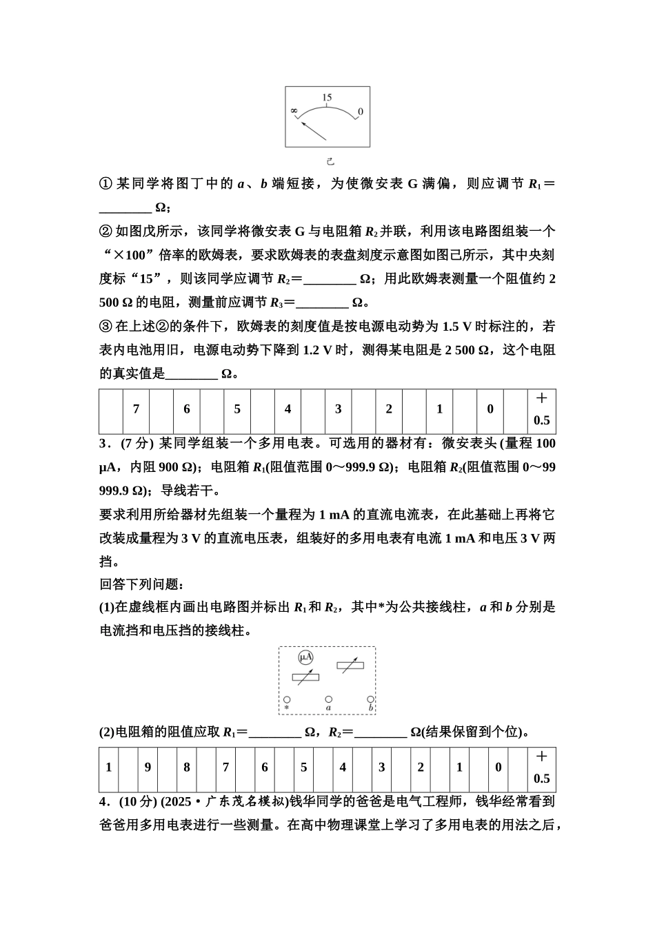 2026版《课堂新坐标》高三物理一轮复习广东专版实验针对训练13用多用电表测量电学中的物理量.docx_第3页