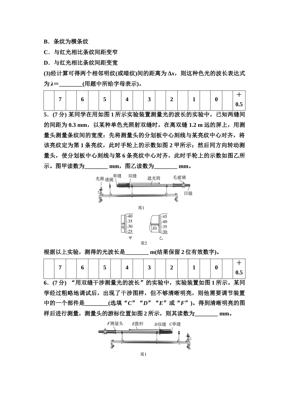 2026版《课堂新坐标》高三物理一轮复习广东专版实验针对训练18用双缝干涉实验测量光的波长.docx_第3页