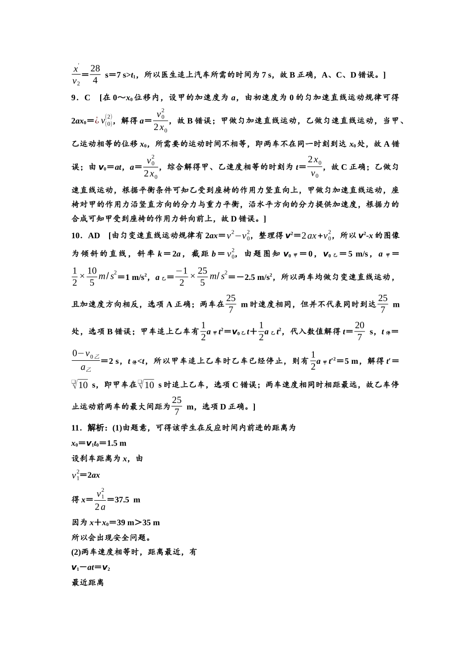 2026版《课堂新坐标》高三物理一轮复习广东专版专题突破练习1参考答案与精析.docx_第2页
