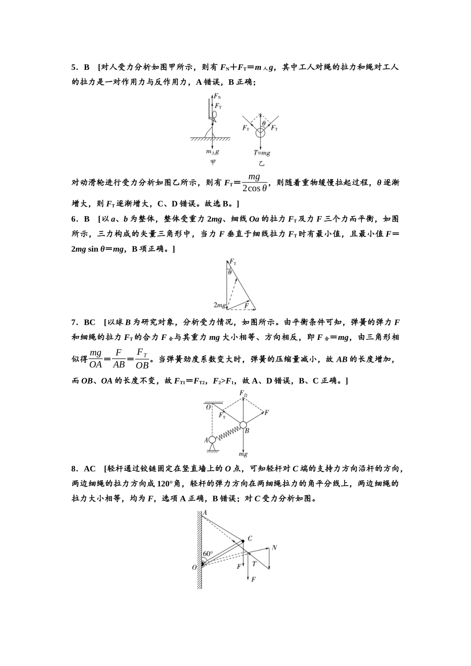 2026版《课堂新坐标》高三物理一轮复习广东专版专题突破练习2参考答案与精析.docx_第2页