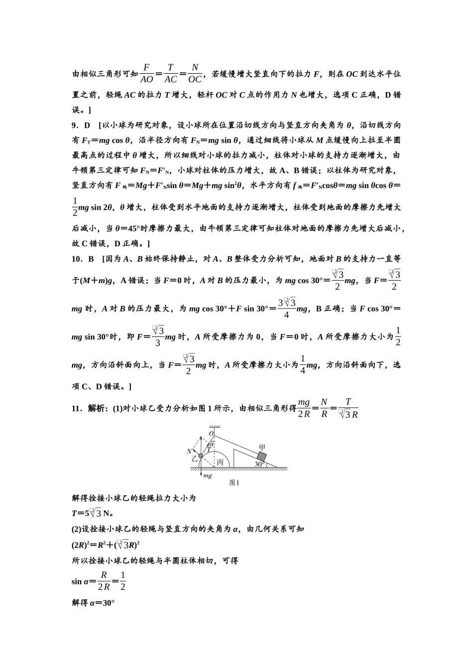 2026版《课堂新坐标》高三物理一轮复习广东专版专题突破练习2参考答案与精析.docx_第3页