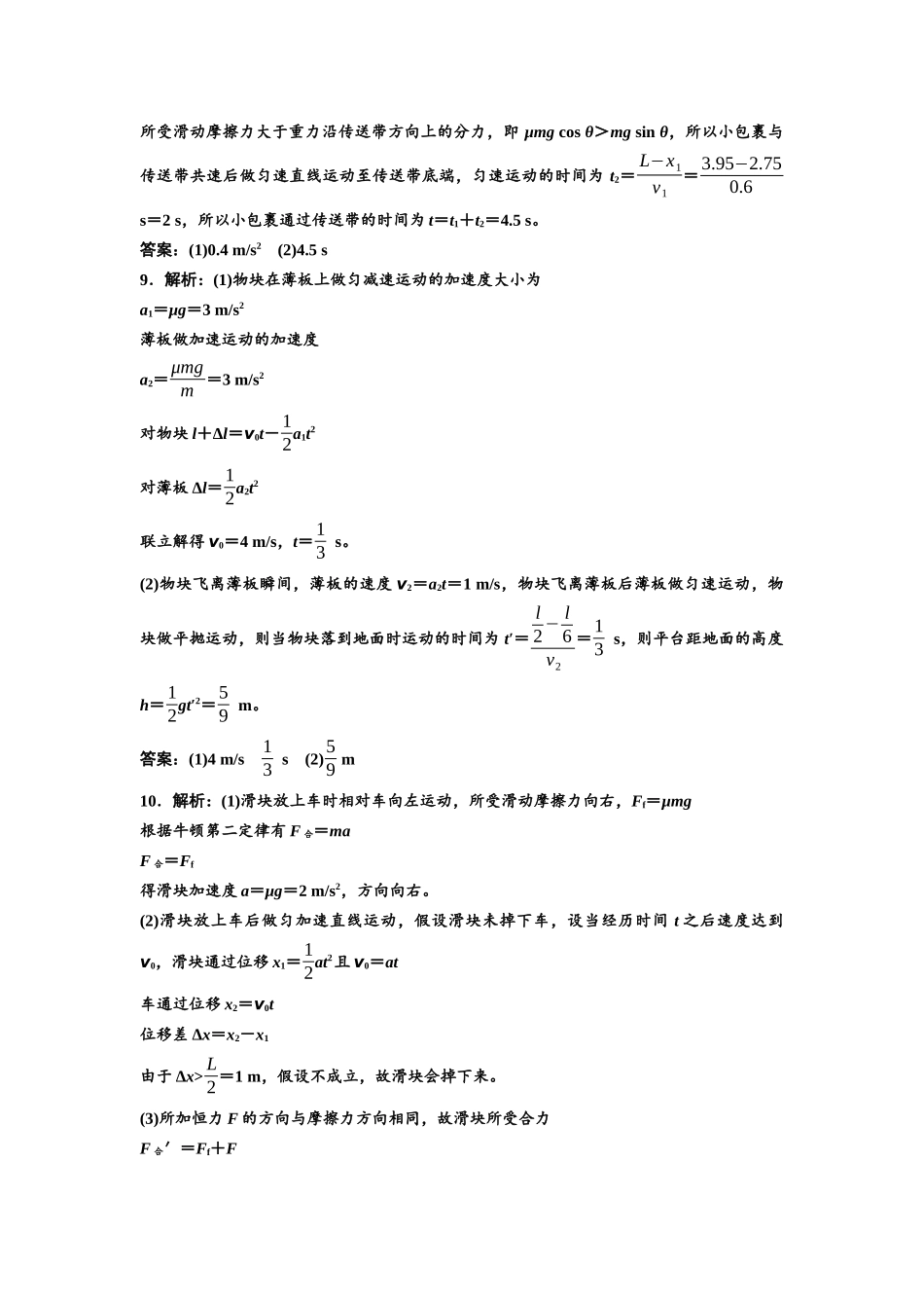 2026版《课堂新坐标》高三物理一轮复习广东专版专题突破练习4参考答案与精析.docx_第3页