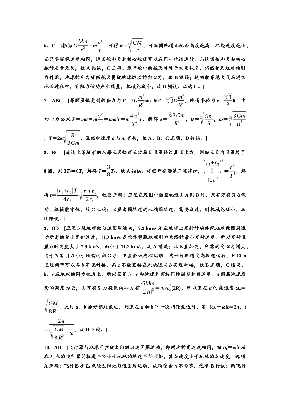 2026版《课堂新坐标》高三物理一轮复习广东专版专题突破练习5参考答案与精析.docx_第2页