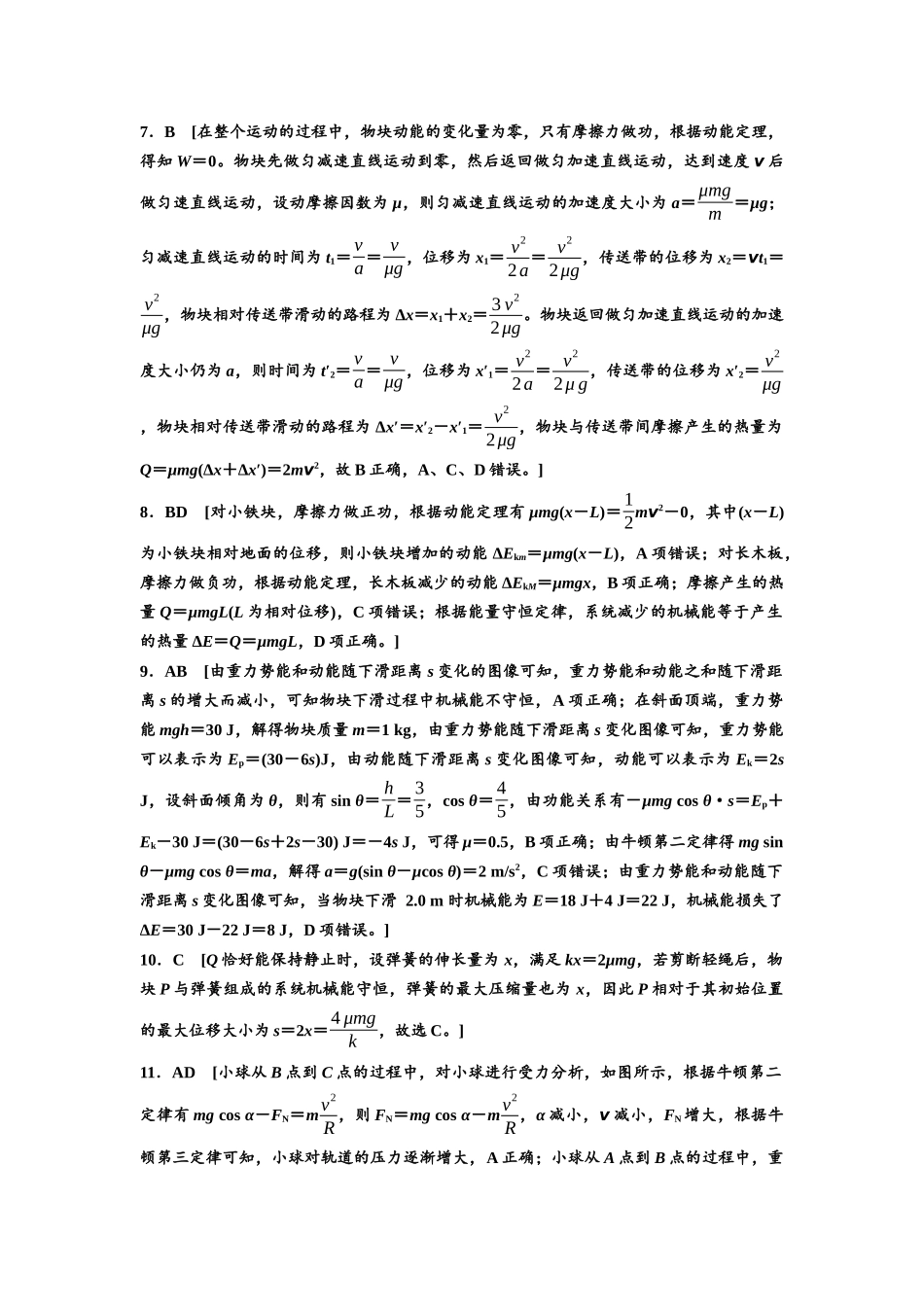 2026版《课堂新坐标》高三物理一轮复习广东专版专题突破练习6参考答案与精析.docx_第2页