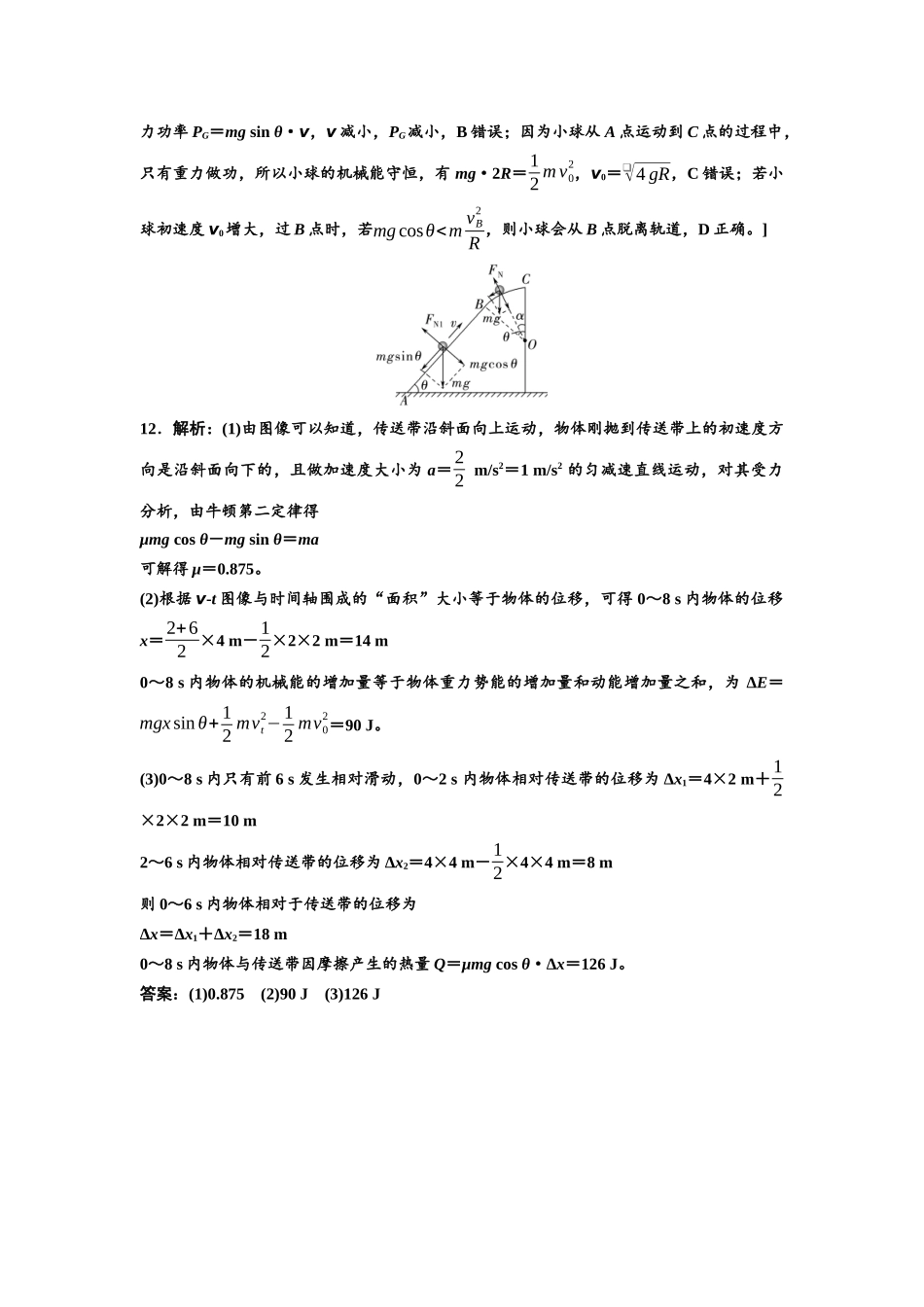 2026版《课堂新坐标》高三物理一轮复习广东专版专题突破练习6参考答案与精析.docx_第3页