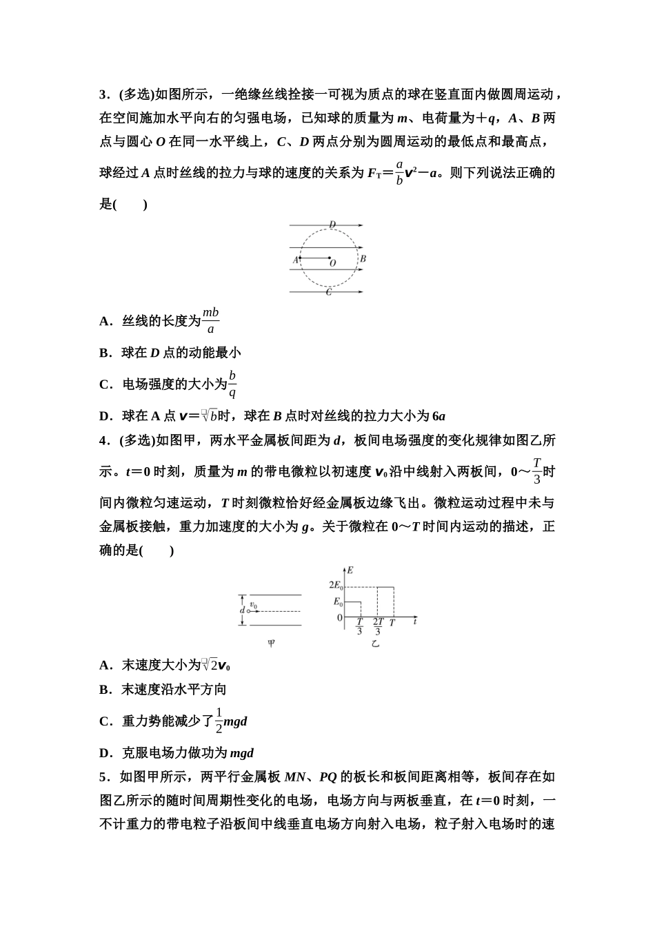 2026版《课堂新坐标》高三物理一轮复习广东专版专题突破练习9带电粒子(带电体)在电场中的综合问题.docx_第2页