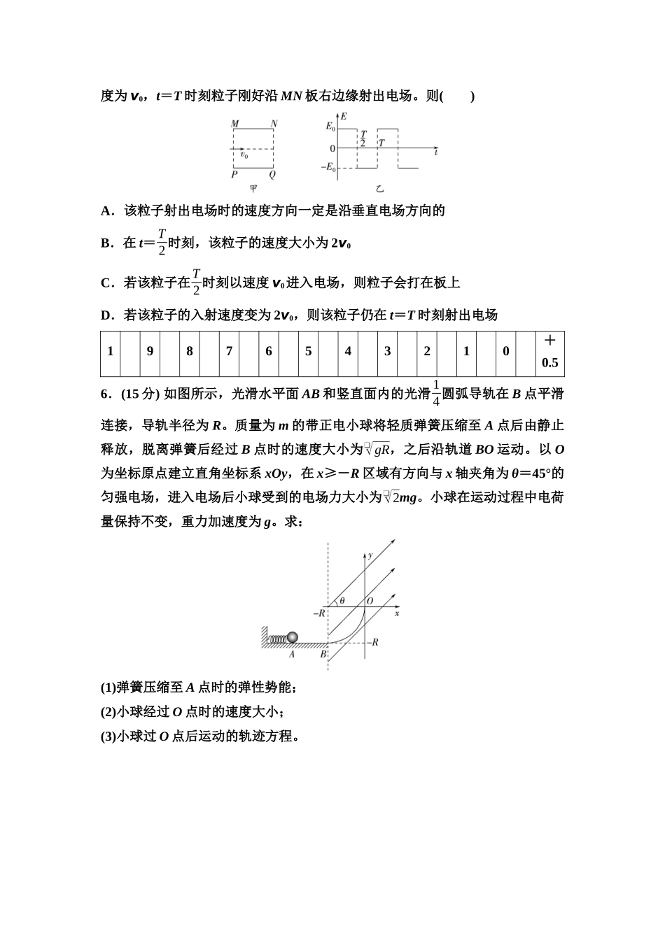 2026版《课堂新坐标》高三物理一轮复习广东专版专题突破练习9带电粒子(带电体)在电场中的综合问题.docx_第3页