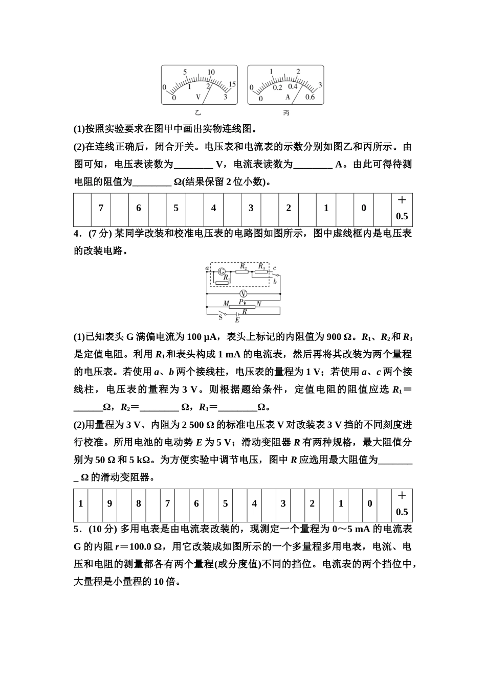 2026版《课堂新坐标》高三物理一轮复习广东专版专题突破练习10电学实验基础(含长度的测量及测量工具的选用).docx_第2页