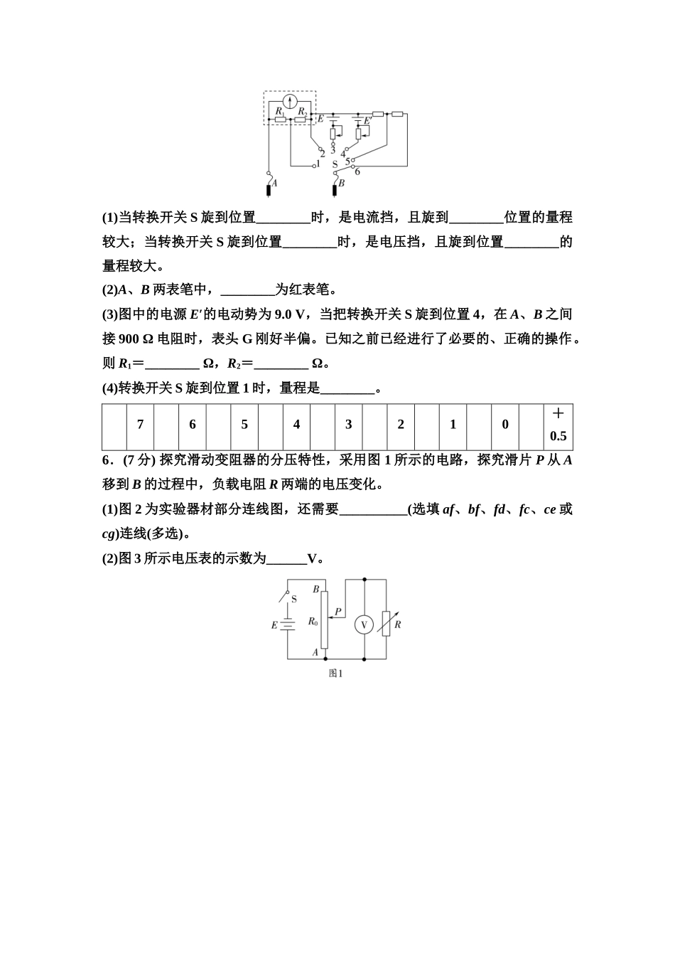 2026版《课堂新坐标》高三物理一轮复习广东专版专题突破练习10电学实验基础(含长度的测量及测量工具的选用).docx_第3页