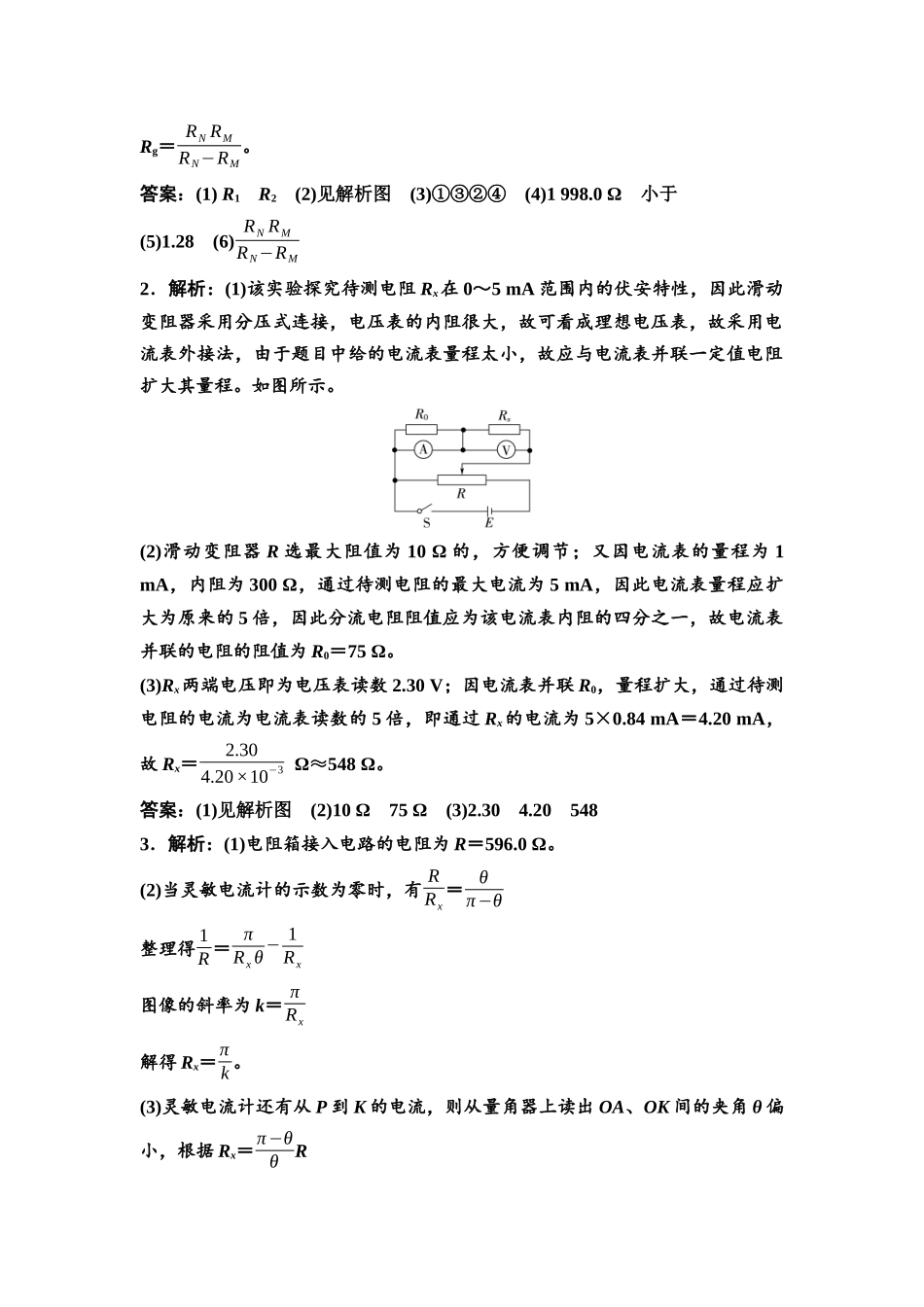 2026版《课堂新坐标》高三物理一轮复习广东专版专题突破练习11参考答案与精析.docx_第2页