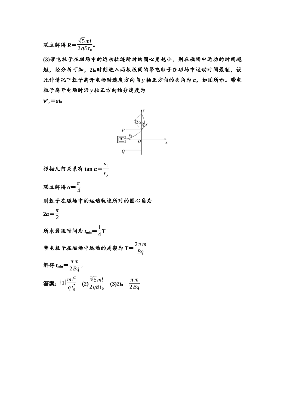 2026版《课堂新坐标》高三物理一轮复习广东专版专题突破练习12参考答案与精析.docx_第3页