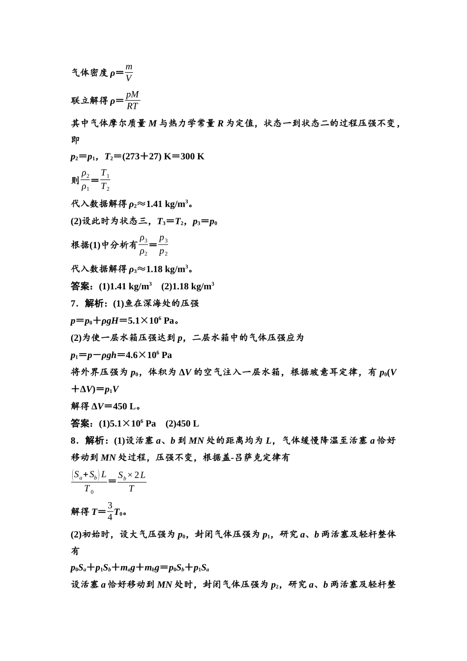 2026版《课堂新坐标》高三物理一轮复习广东专版专题突破练习15参考答案与精析.docx_第3页