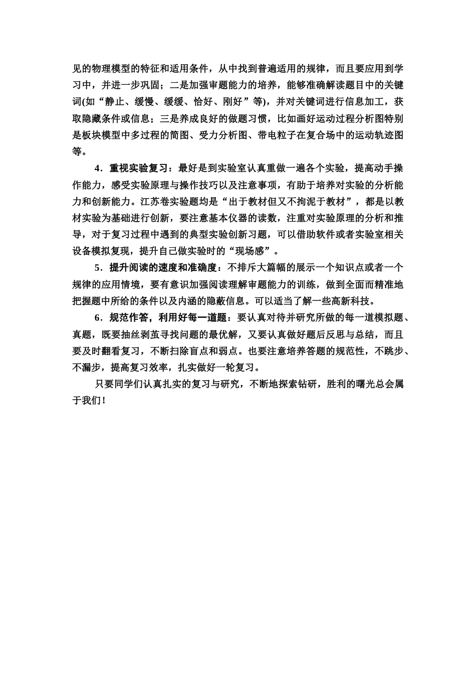 2026版《课堂新坐标》高三物理一轮复习江苏专版01开篇备考江苏省物理高考命题分析及备考建议(1).docx_第3页