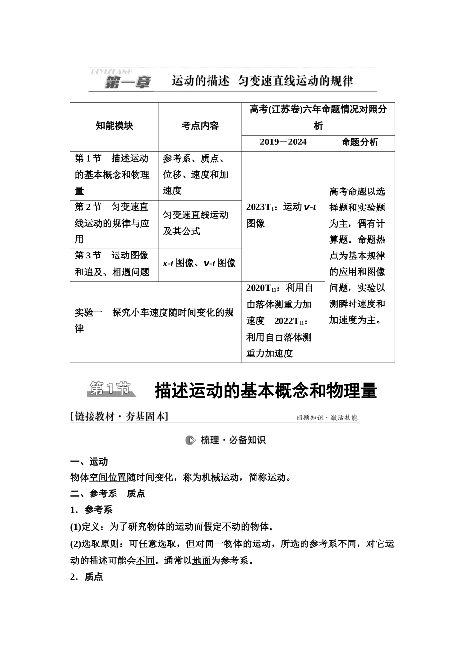 2026版《课堂新坐标》高三物理一轮复习江苏专版02第一章第1节描述运动的基本概念和物理量.docx_第1页