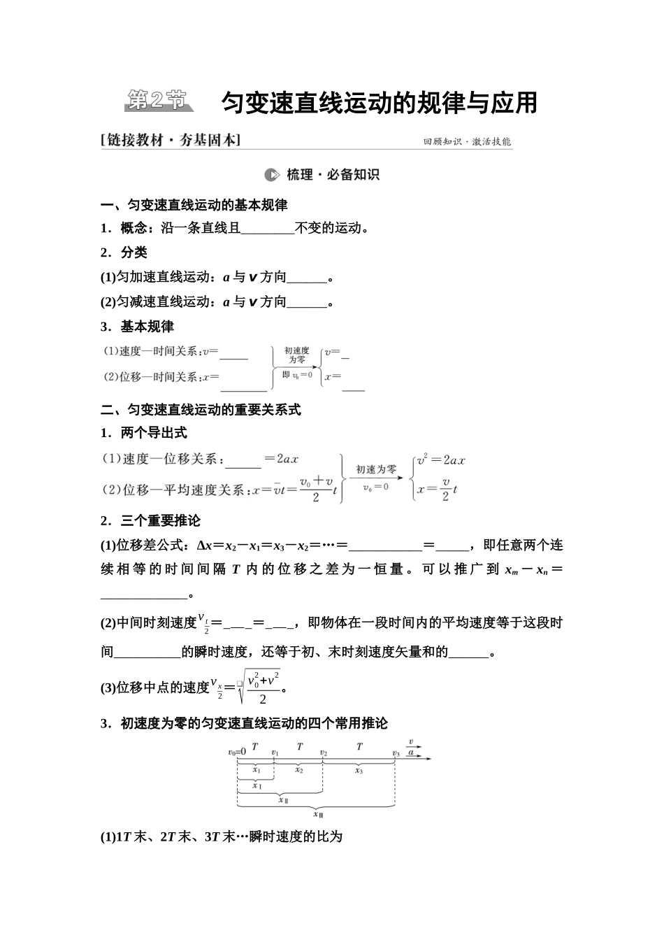 2026版《课堂新坐标》高三物理一轮复习江苏专版03第一章第2节匀变速直线运动的规律与应用(1).docx_第1页