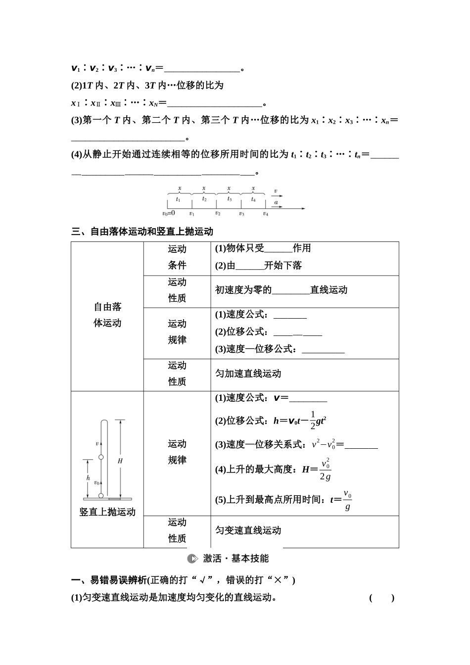 2026版《课堂新坐标》高三物理一轮复习江苏专版03第一章第2节匀变速直线运动的规律与应用(1).docx_第2页