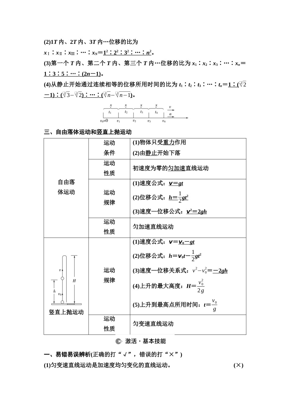 2026版《课堂新坐标》高三物理一轮复习江苏专版03第一章第2节匀变速直线运动的规律与应用.docx_第2页