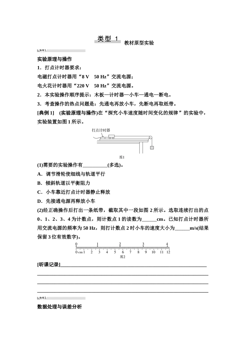 2026版《课堂新坐标》高三物理一轮复习江苏专版05第一章实验一探究小车速度随时间变化的规律(1).docx_第2页