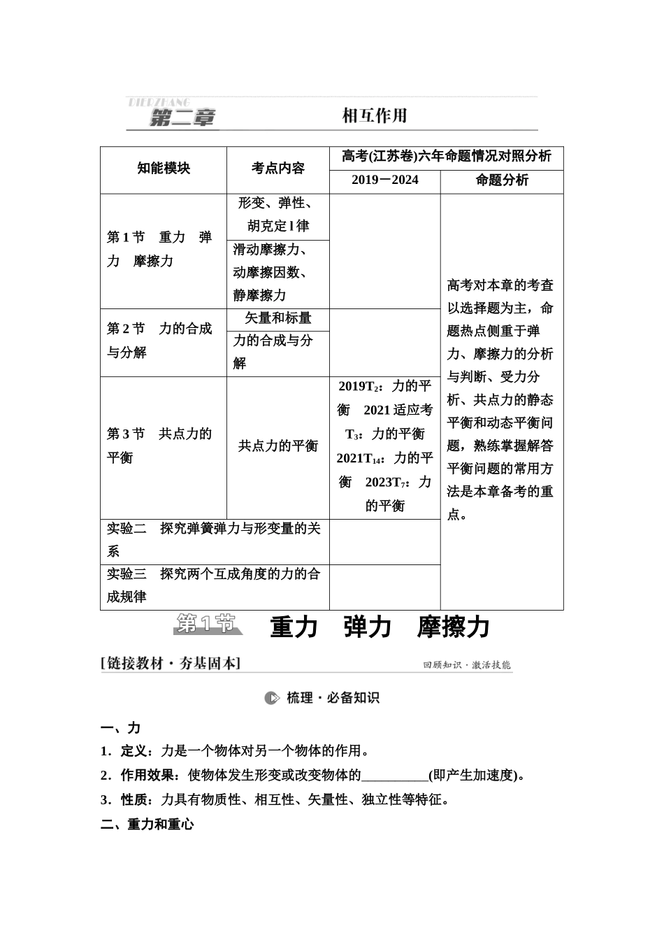 2026版《课堂新坐标》高三物理一轮复习江苏专版06第二章第1节重力弹力摩擦力(1).docx_第1页