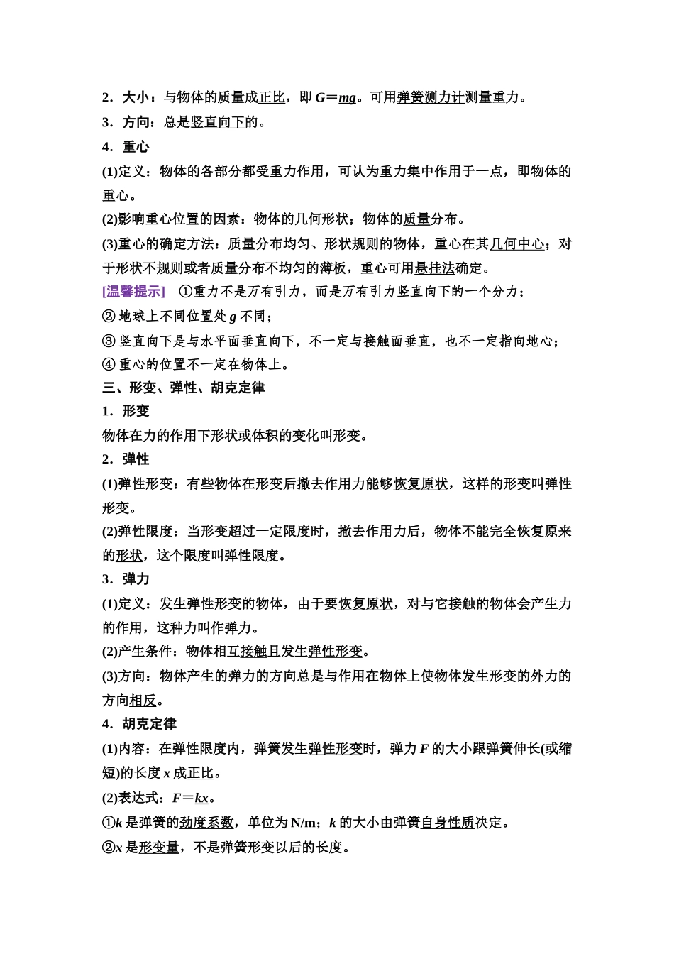 2026版《课堂新坐标》高三物理一轮复习江苏专版06第二章第1节重力弹力摩擦力.docx_第2页