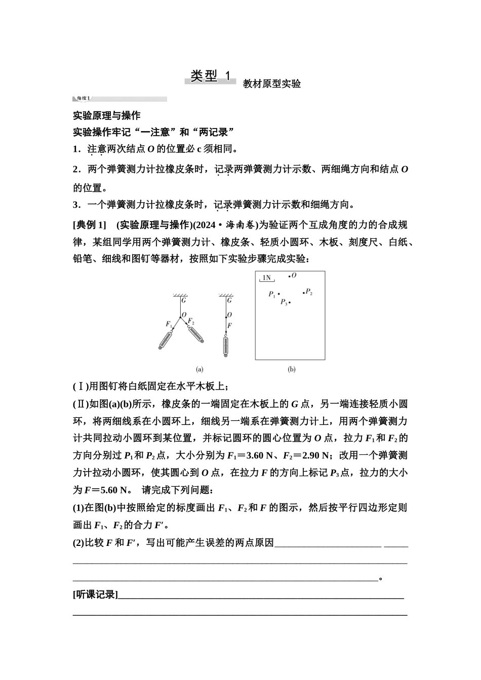 2026版《课堂新坐标》高三物理一轮复习江苏专版10第二章实验三探究两个互成角度的力的合成规律(1).docx_第2页