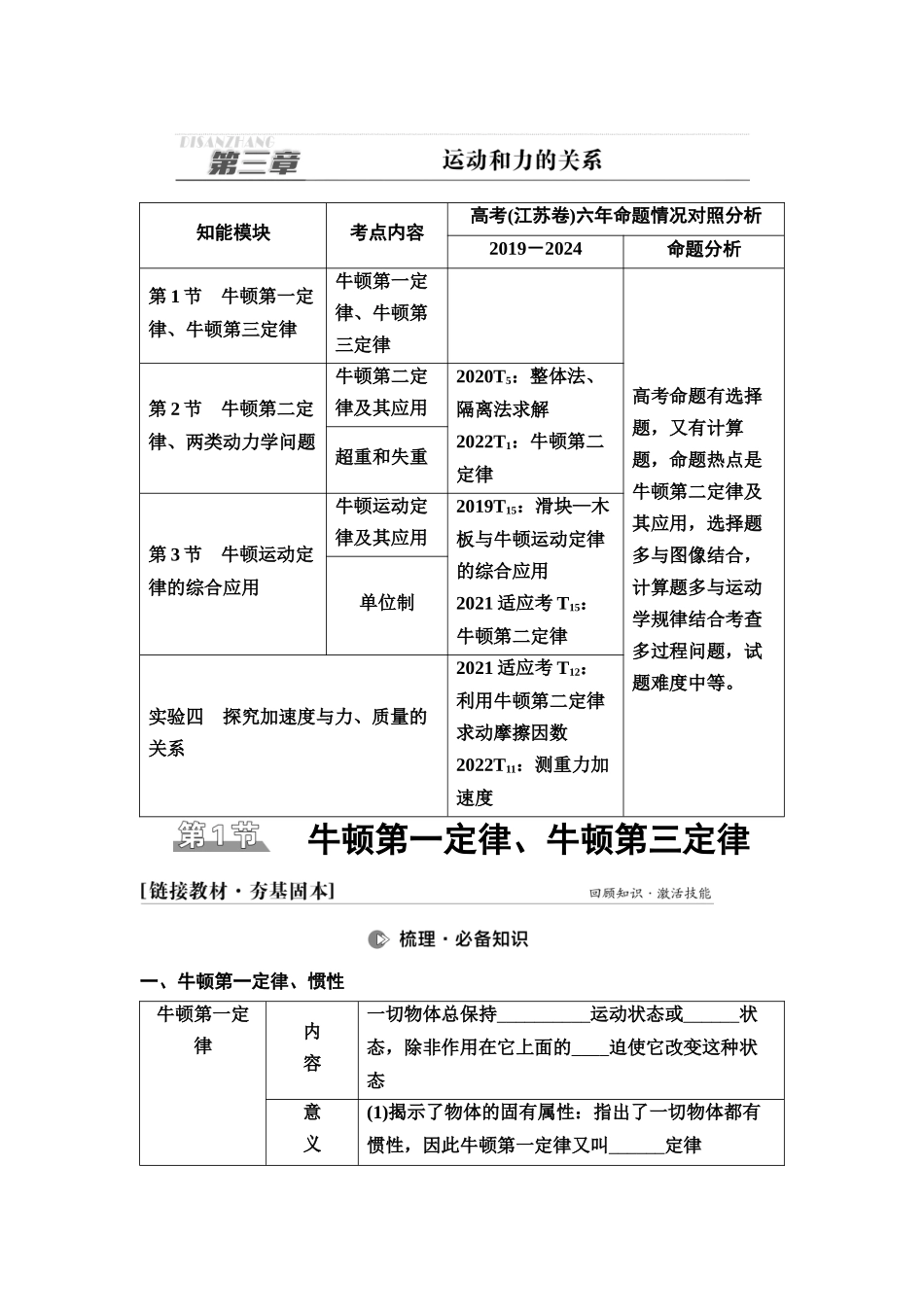 2026版《课堂新坐标》高三物理一轮复习江苏专版11第三章第1节牛顿第一定律、牛顿第三定律(1).docx_第1页