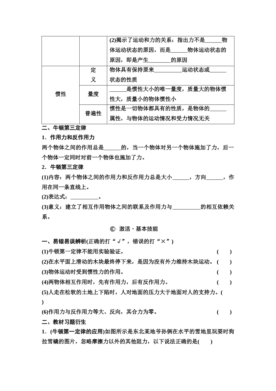 2026版《课堂新坐标》高三物理一轮复习江苏专版11第三章第1节牛顿第一定律、牛顿第三定律(1).docx_第2页