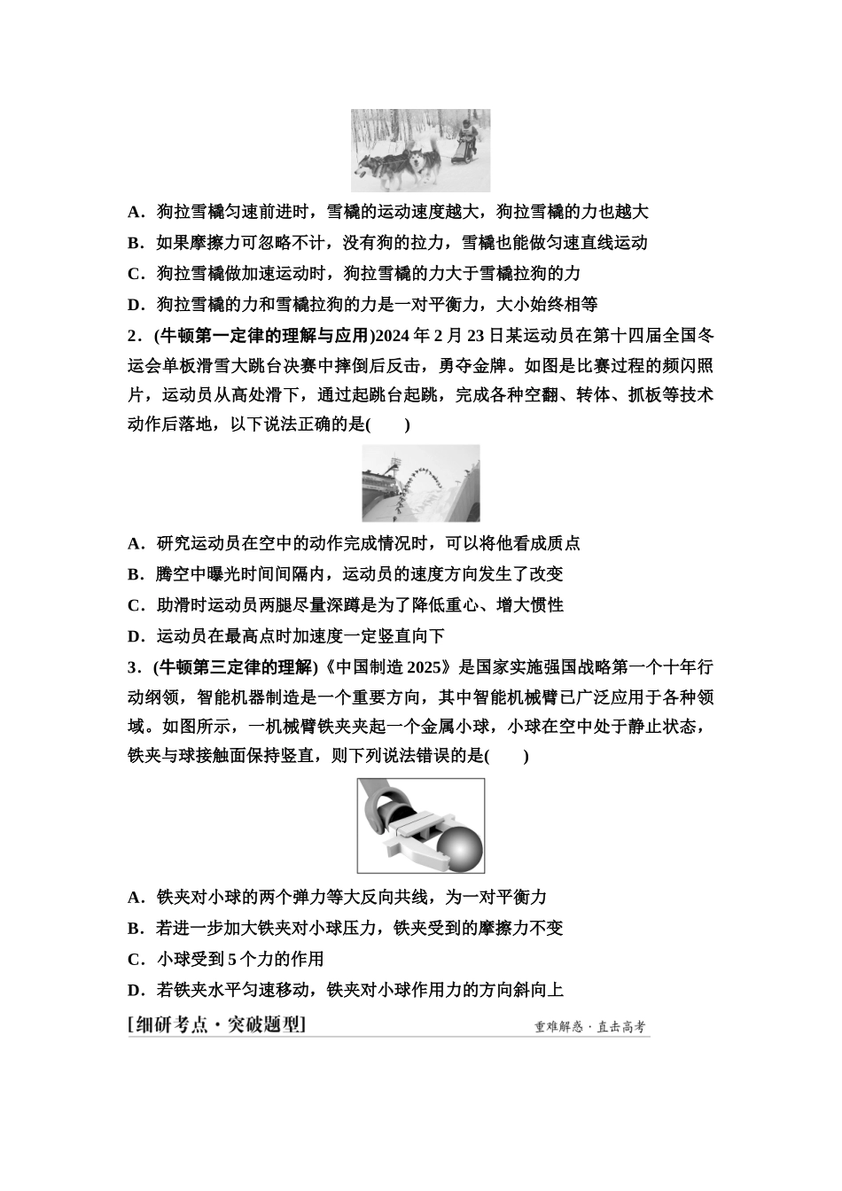 2026版《课堂新坐标》高三物理一轮复习江苏专版11第三章第1节牛顿第一定律、牛顿第三定律(1).docx_第3页