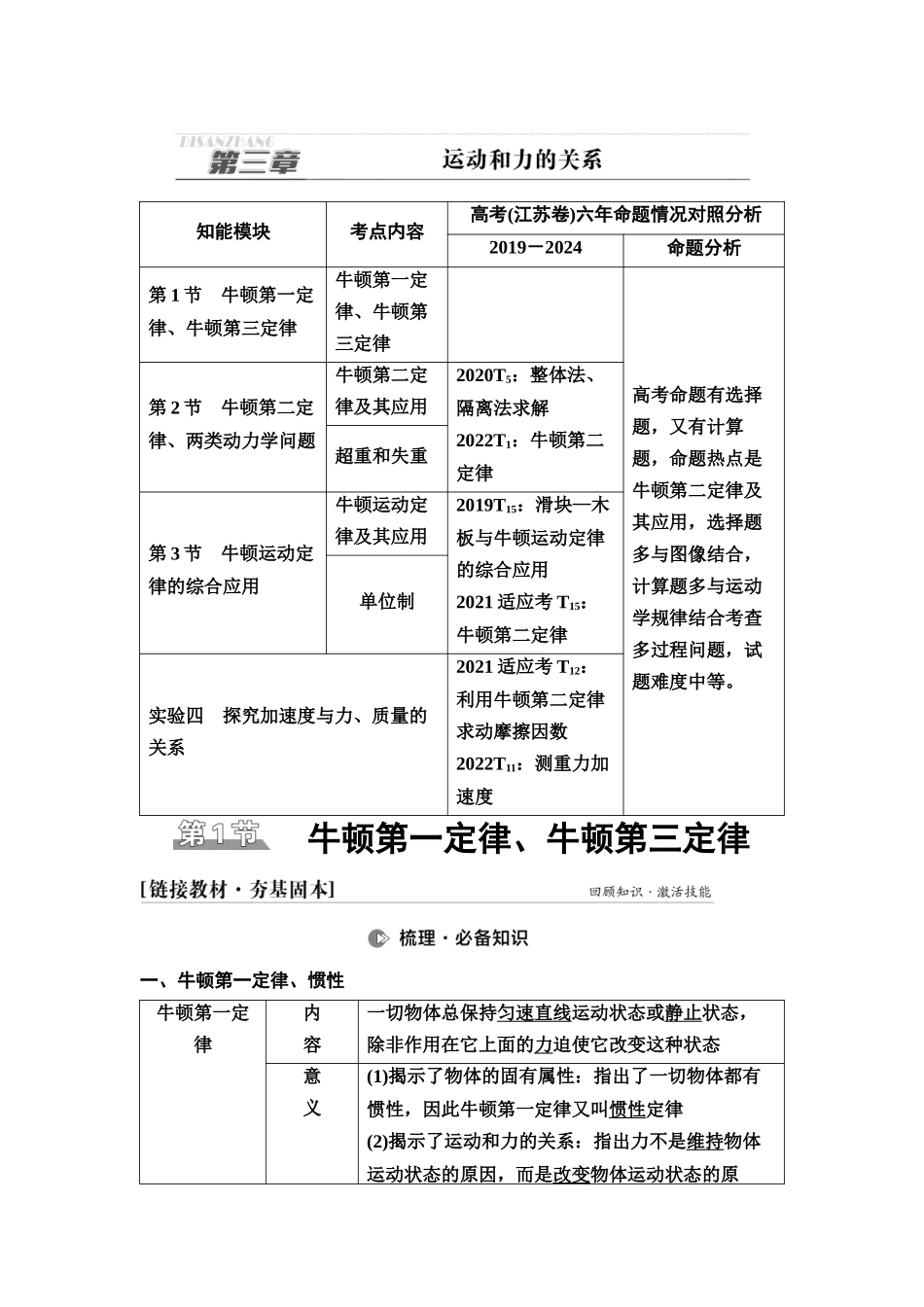 2026版《课堂新坐标》高三物理一轮复习江苏专版11第三章第1节牛顿第一定律、牛顿第三定律.docx_第1页