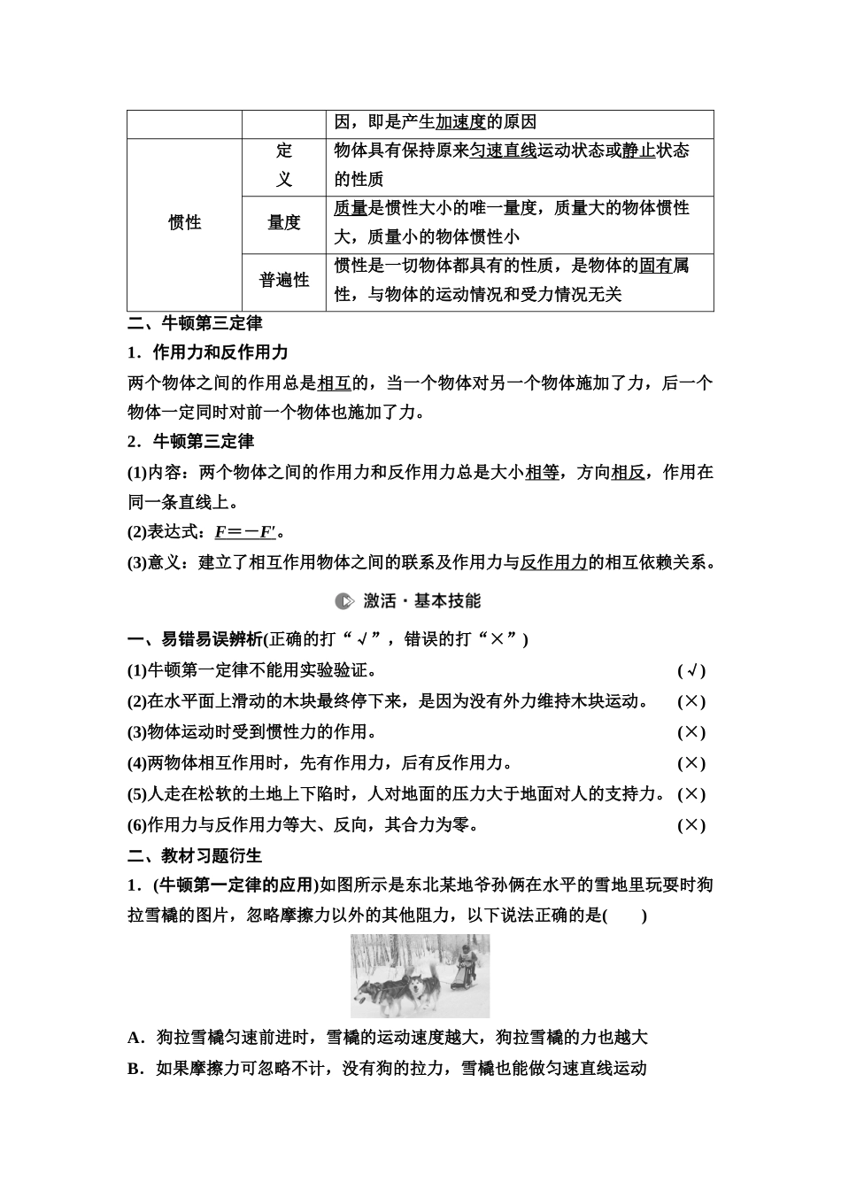 2026版《课堂新坐标》高三物理一轮复习江苏专版11第三章第1节牛顿第一定律、牛顿第三定律.docx_第2页
