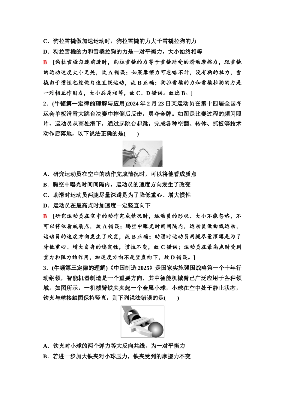 2026版《课堂新坐标》高三物理一轮复习江苏专版11第三章第1节牛顿第一定律、牛顿第三定律.docx_第3页