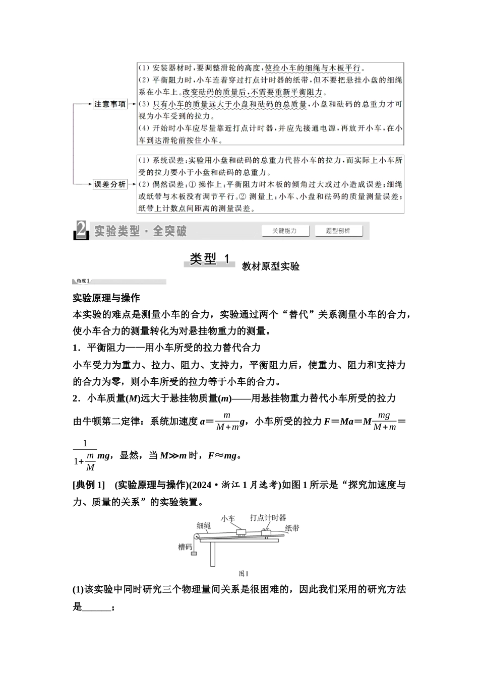 2026版《课堂新坐标》高三物理一轮复习江苏专版14第三章实验四探究加速度与力、质量的关系(1).docx_第2页