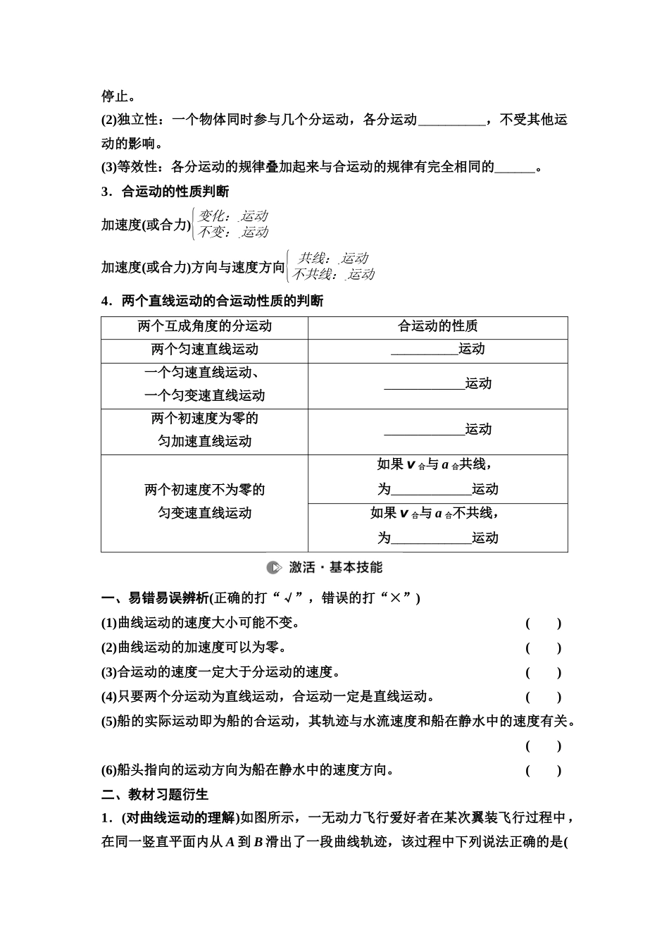 2026版《课堂新坐标》高三物理一轮复习江苏专版15第四章第1节曲线运动、运动的合成与分解(1).docx_第3页