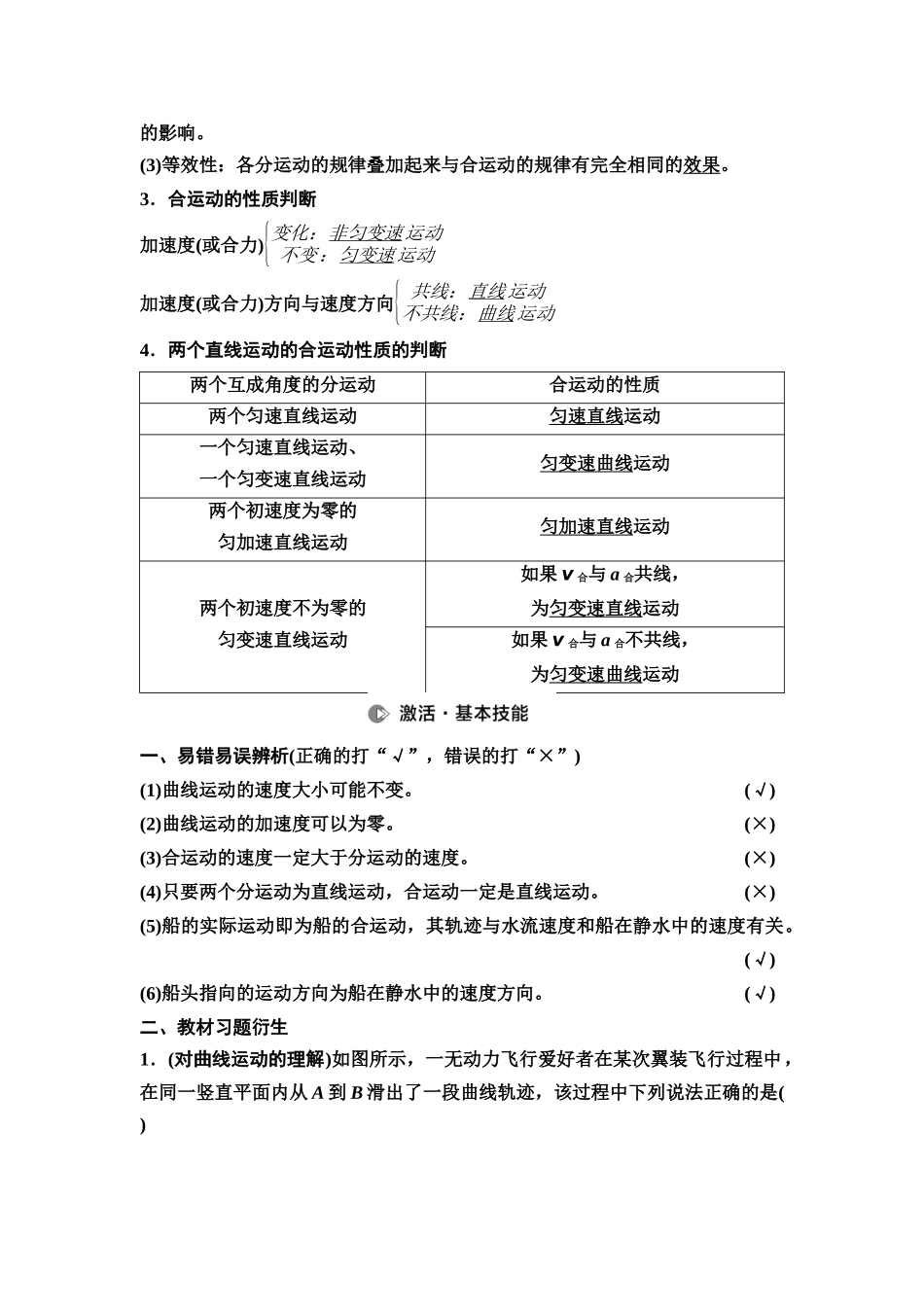 2026版《课堂新坐标》高三物理一轮复习江苏专版15第四章第1节曲线运动、运动的合成与分解.docx_第3页