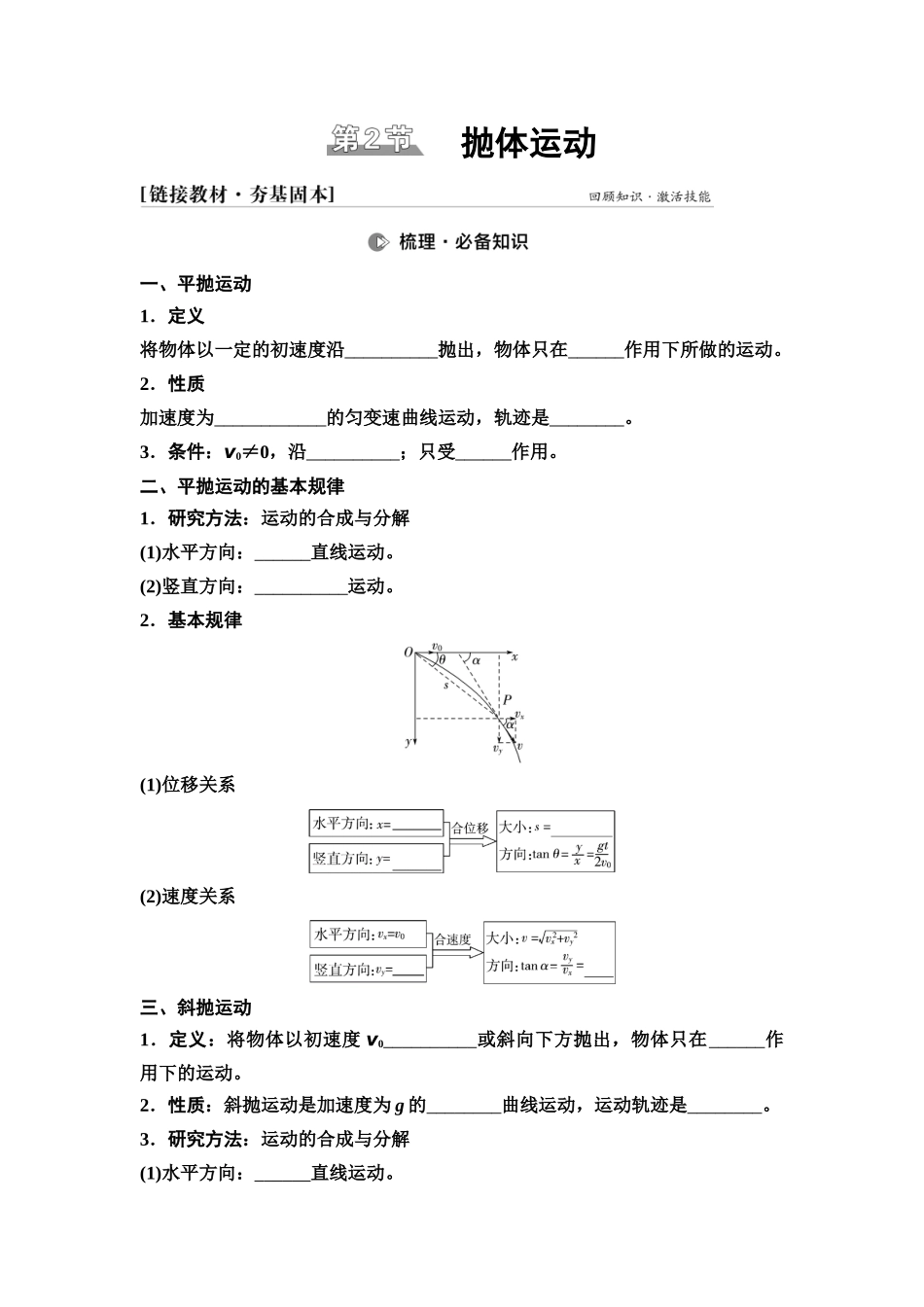 2026版《课堂新坐标》高三物理一轮复习江苏专版16第四章第2节抛体运动(1).docx_第1页