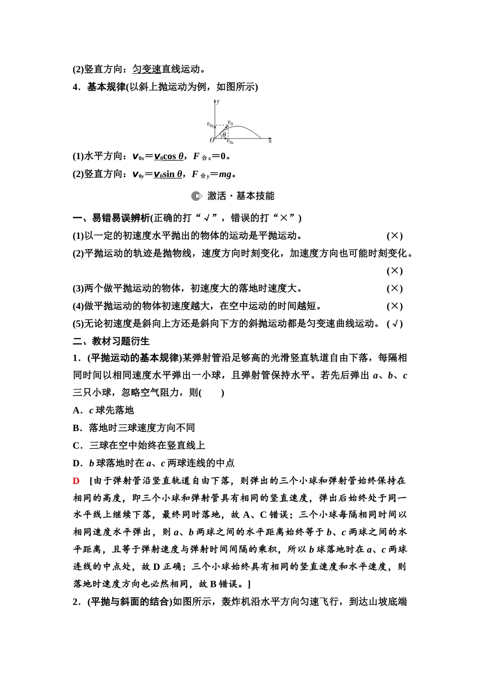 2026版《课堂新坐标》高三物理一轮复习江苏专版16第四章第2节抛体运动.docx_第2页