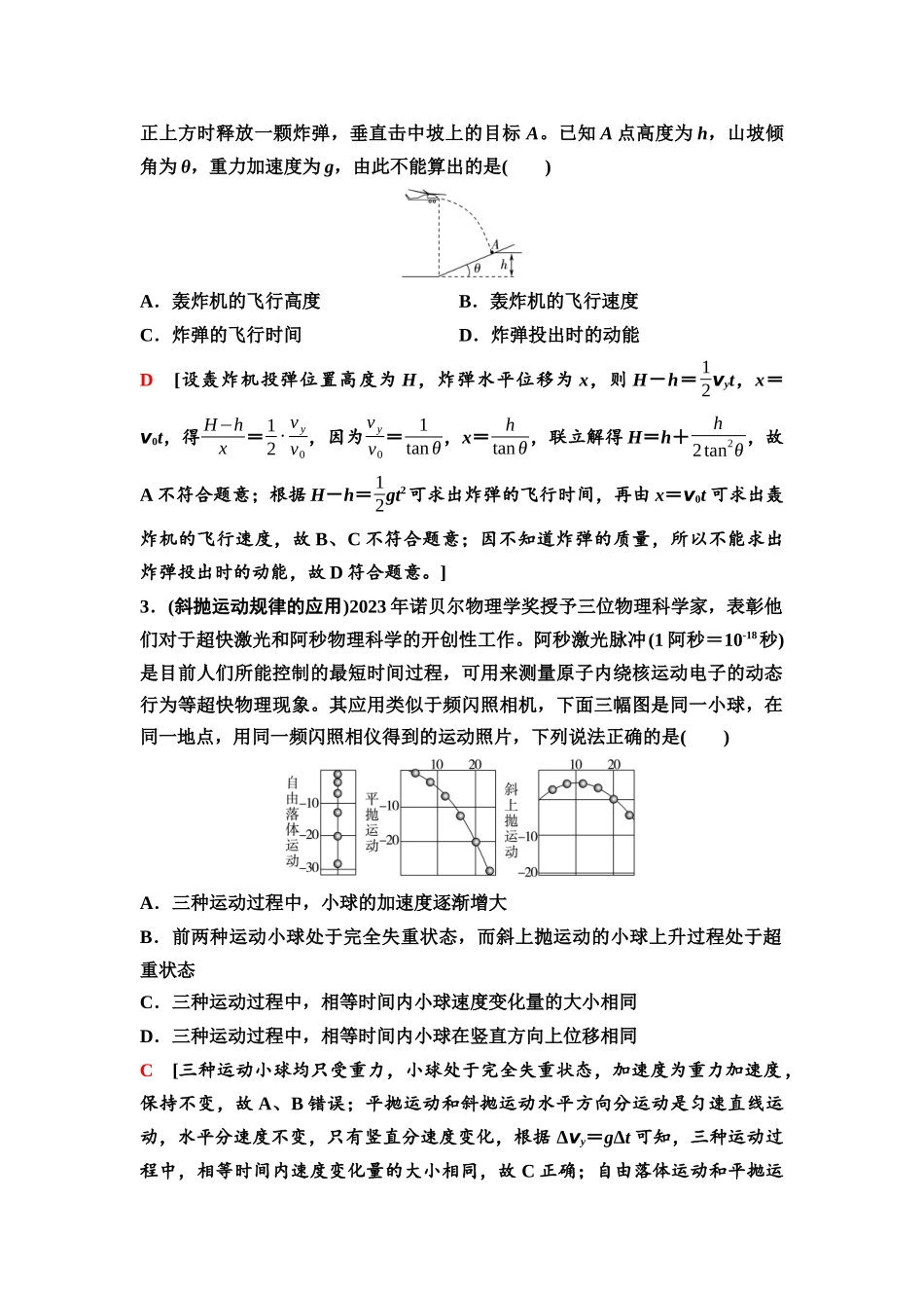 2026版《课堂新坐标》高三物理一轮复习江苏专版16第四章第2节抛体运动.docx_第3页