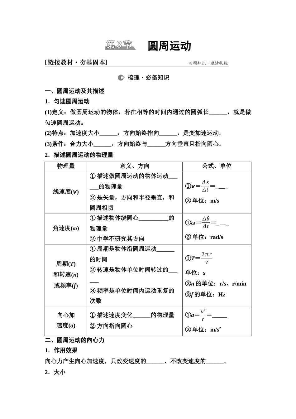 2026版《课堂新坐标》高三物理一轮复习江苏专版17第四章第3节圆周运动(1).docx_第1页