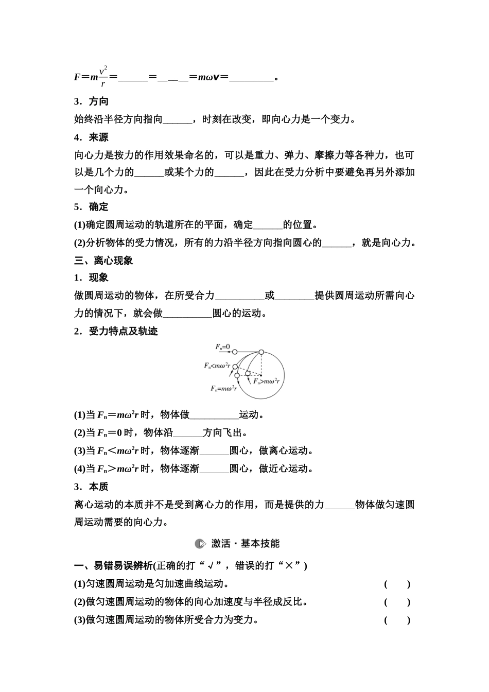 2026版《课堂新坐标》高三物理一轮复习江苏专版17第四章第3节圆周运动(1).docx_第2页