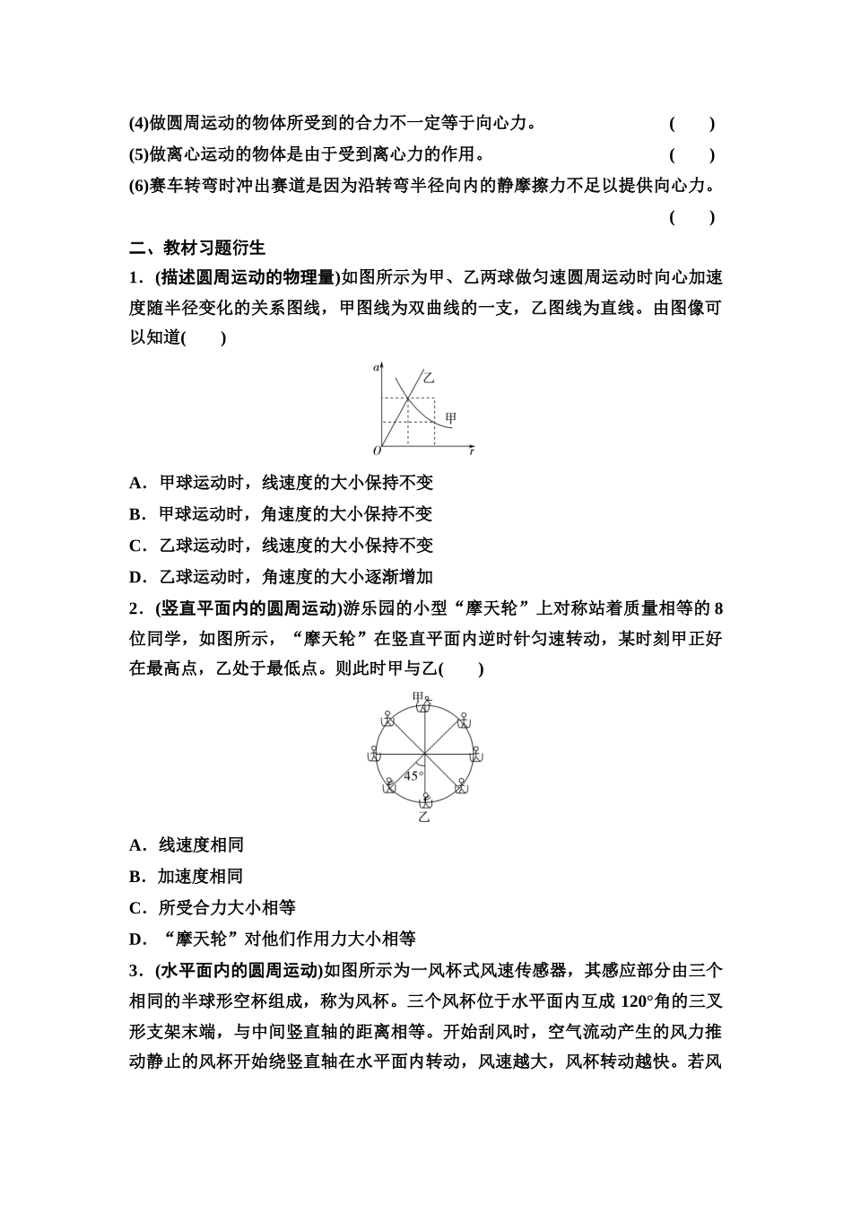 2026版《课堂新坐标》高三物理一轮复习江苏专版17第四章第3节圆周运动(1).docx_第3页