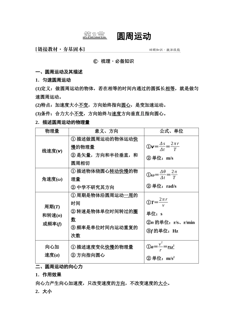 2026版《课堂新坐标》高三物理一轮复习江苏专版17第四章第3节圆周运动.docx_第1页