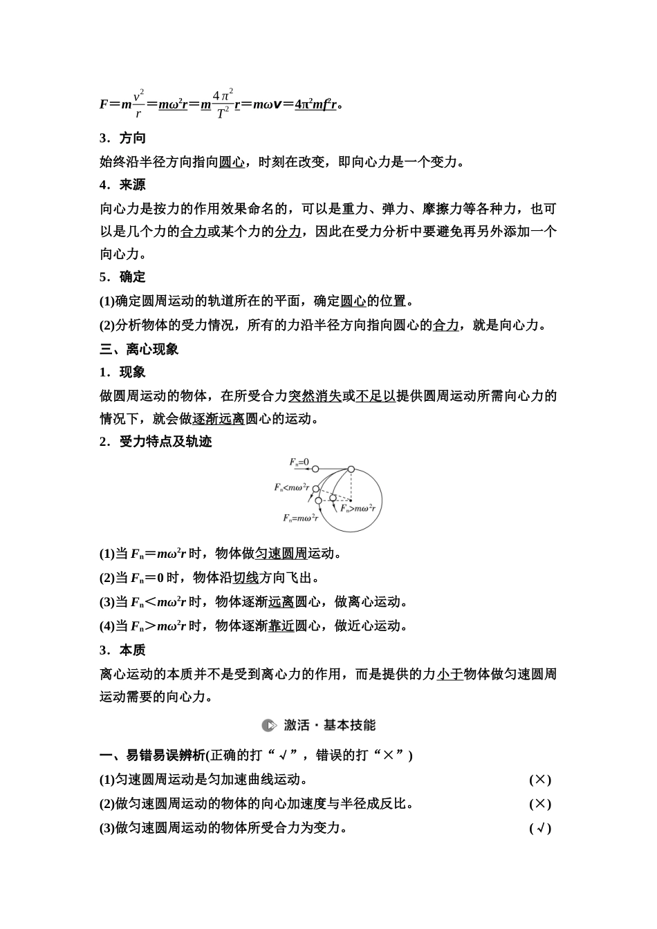 2026版《课堂新坐标》高三物理一轮复习江苏专版17第四章第3节圆周运动.docx_第2页