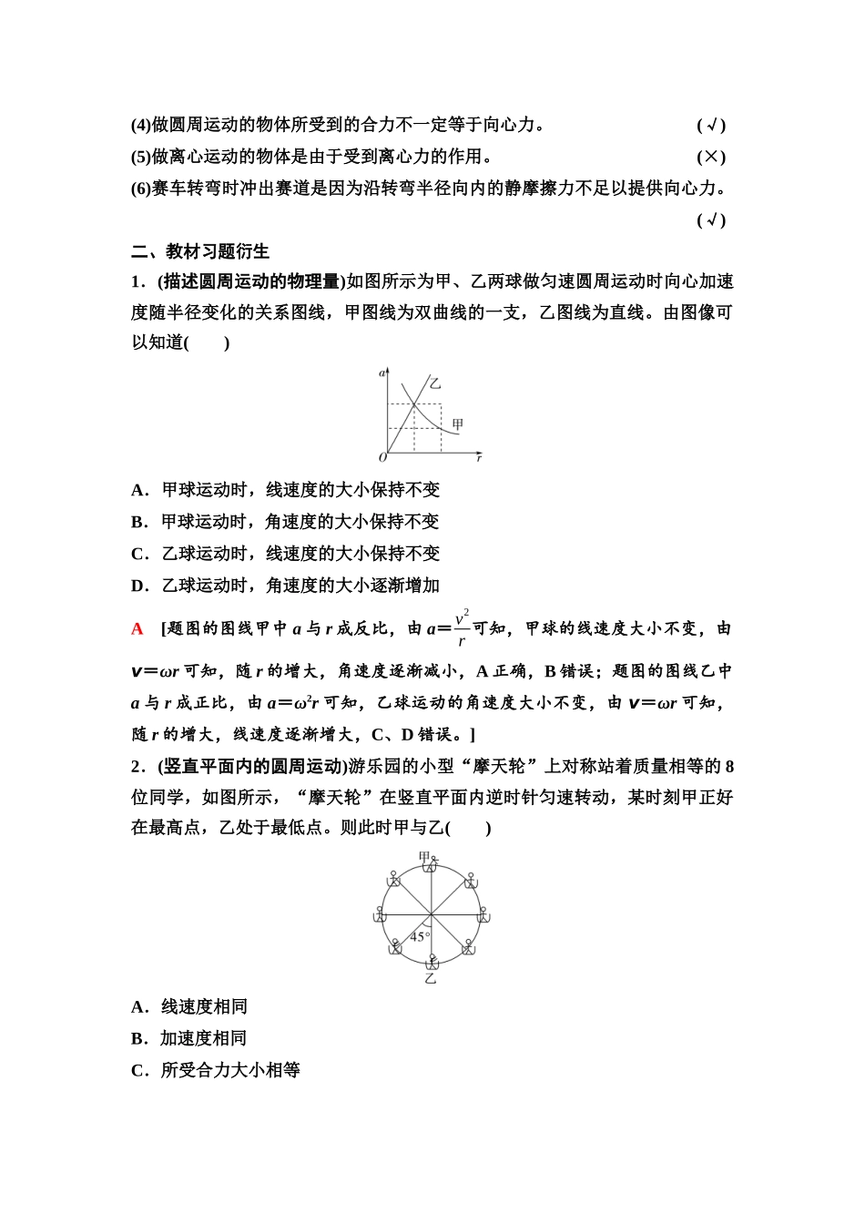 2026版《课堂新坐标》高三物理一轮复习江苏专版17第四章第3节圆周运动.docx_第3页