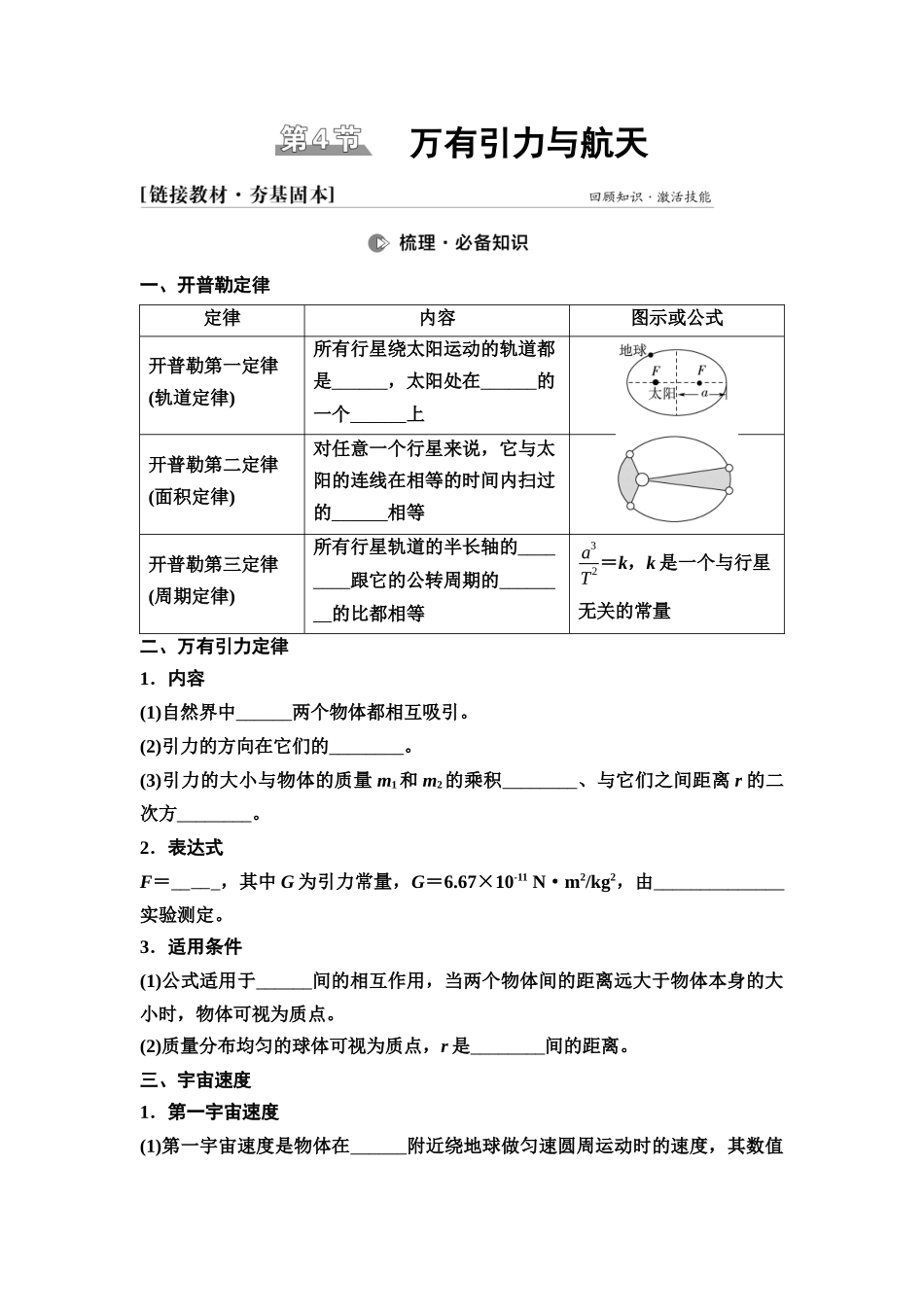 2026版《课堂新坐标》高三物理一轮复习江苏专版18第四章第4节万有引力与航天(1).docx_第1页